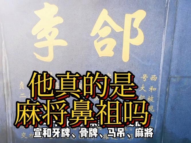 麻将是怎么发明的,麻将是什么发明的-第5张图片-文史 麻将是怎么发明的,麻将是什么发明的-第5张图片-文史