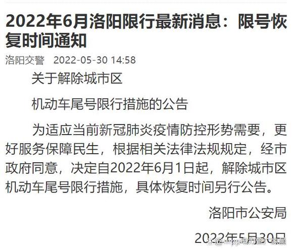 洛阳恢复限行小车限号吗（洛阳恢复限行小车限号吗今天）