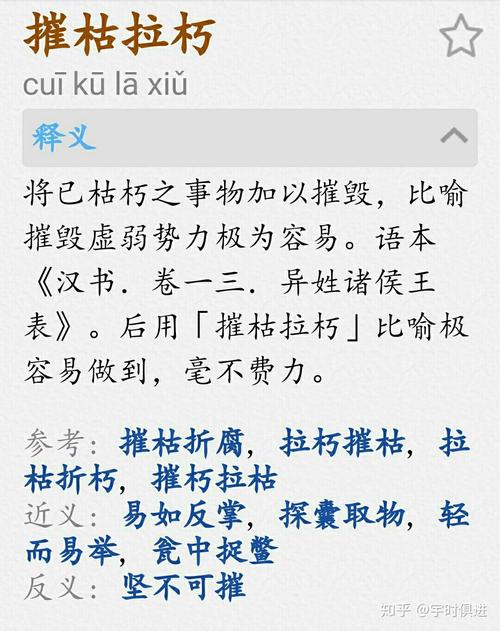 成语摧枯拉朽的主人公是谁,摧枯拉朽成语接龙