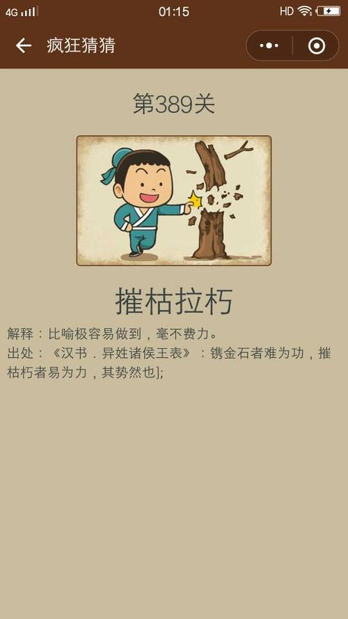 成语摧枯拉朽的主人公是谁,摧枯拉朽成语接龙-第3张图片-文史 成语摧枯拉朽的主人公是谁,摧枯拉朽成语接龙-第3张图片-文史
