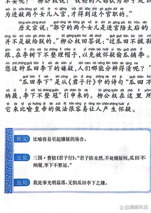 柳公权瓜田李下的故事(柳公权的画)-第1张图片-文史 柳公权瓜田李下的故事(柳公权的画)-第1张图片-文史