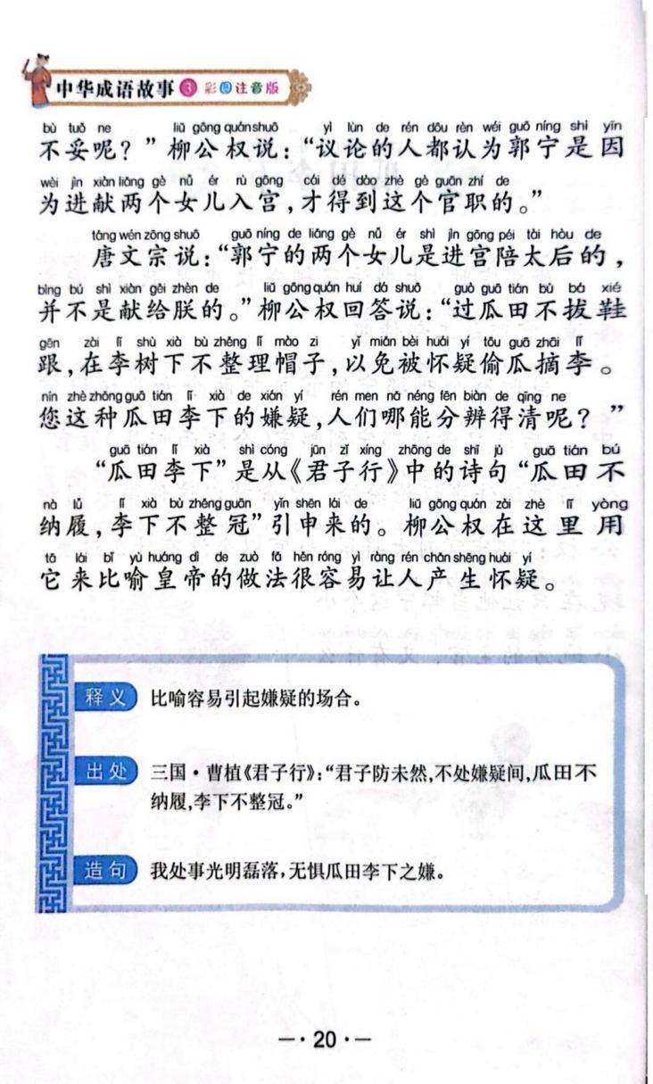 柳公权瓜田李下的故事(柳公权的画)-第4张图片-文史 柳公权瓜田李下的故事(柳公权的画)-第4张图片-文史