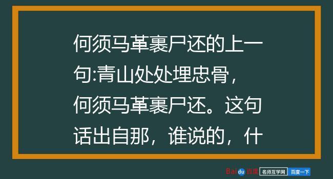 马革裹尸的意思是什么（马革裹尸是指什么）