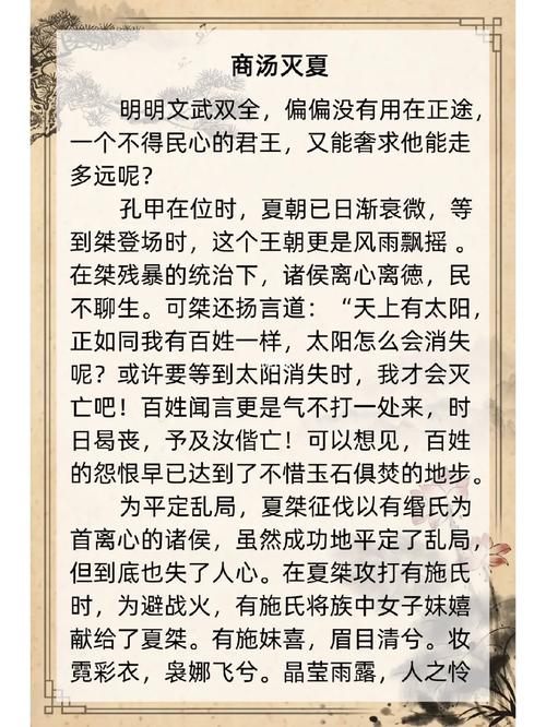 夏朝皇姒槐是个怎样的人,姒槐的故事-第5张图片-文史 夏朝皇姒槐是个怎样的人,姒槐的故事-第5张图片-文史