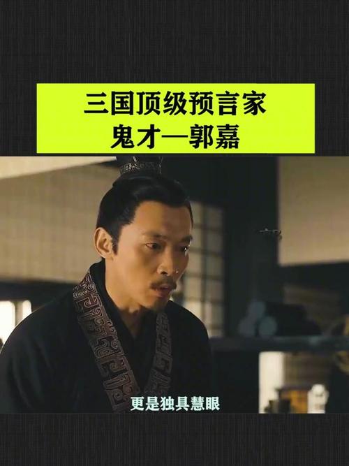 “鬼才”郭嘉的儿子是谁（郭嘉的孩子）