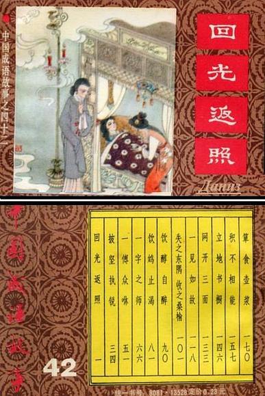 回光返照的意思是什么,回光返照的意思是什么?-第5张图片-文史 回光返照的意思是什么,回光返照的意思是什么?-第5张图片-文史