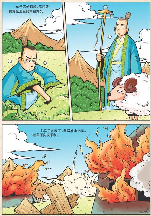 关于苏武牧羊的故事(苏武牧羊小故事)-第2张图片-文史 关于苏武牧羊的故事(苏武牧羊小故事)-第2张图片-文史
