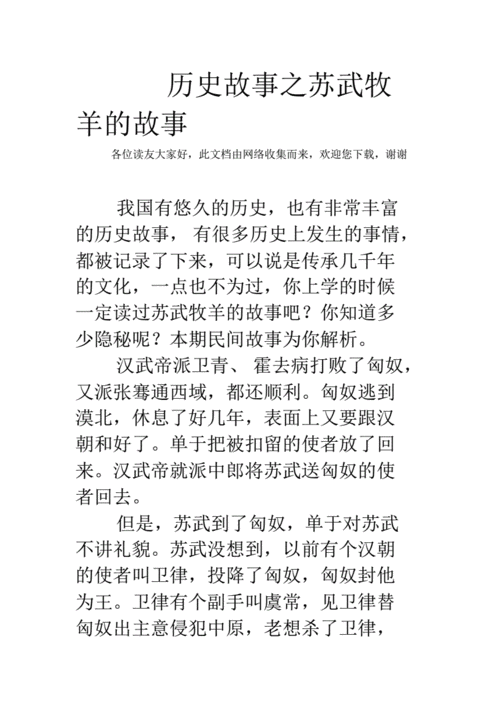 关于苏武牧羊的故事(苏武牧羊小故事)-第3张图片-文史 关于苏武牧羊的故事(苏武牧羊小故事)-第3张图片-文史