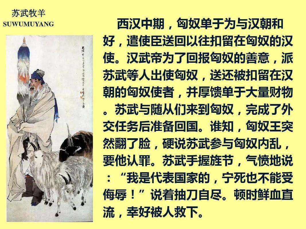 关于苏武牧羊的故事(苏武牧羊小故事)-第6张图片-文史 关于苏武牧羊的故事(苏武牧羊小故事)-第6张图片-文史