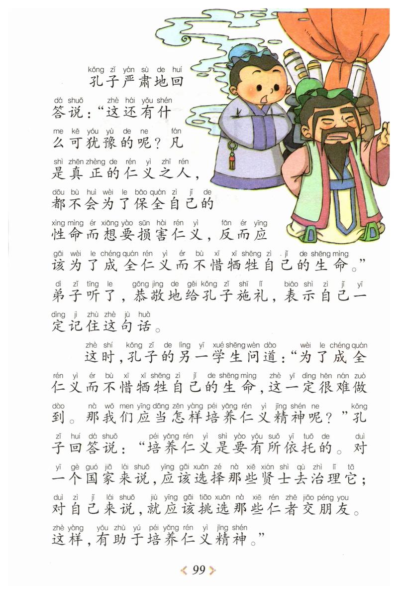 成语杀身成仁的主人公是谁（杀身成仁出自论语吗）
