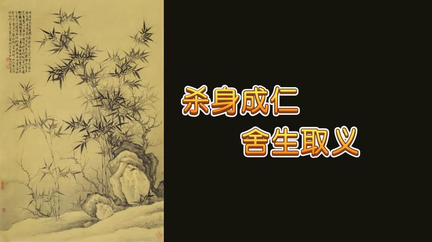 成语杀身成仁的主人公是谁(杀身成仁出自论语吗)-第6张图片-文史 成语杀身成仁的主人公是谁(杀身成仁出自论语吗)-第6张图片-文史