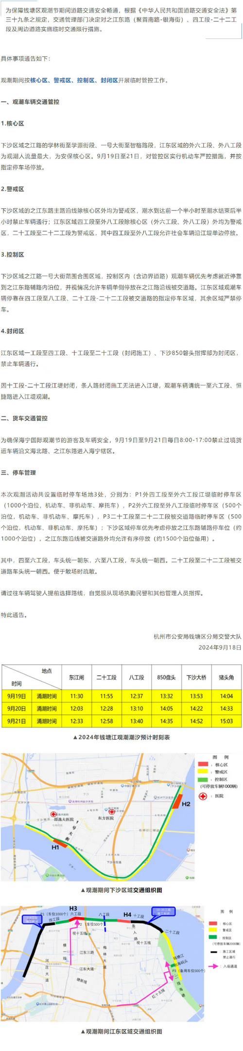 嘉兴观潮限号吗现在限什么,嘉兴观潮时间表-第1张图片-文史 嘉兴观潮限号吗现在限什么,嘉兴观潮时间表-第1张图片-文史