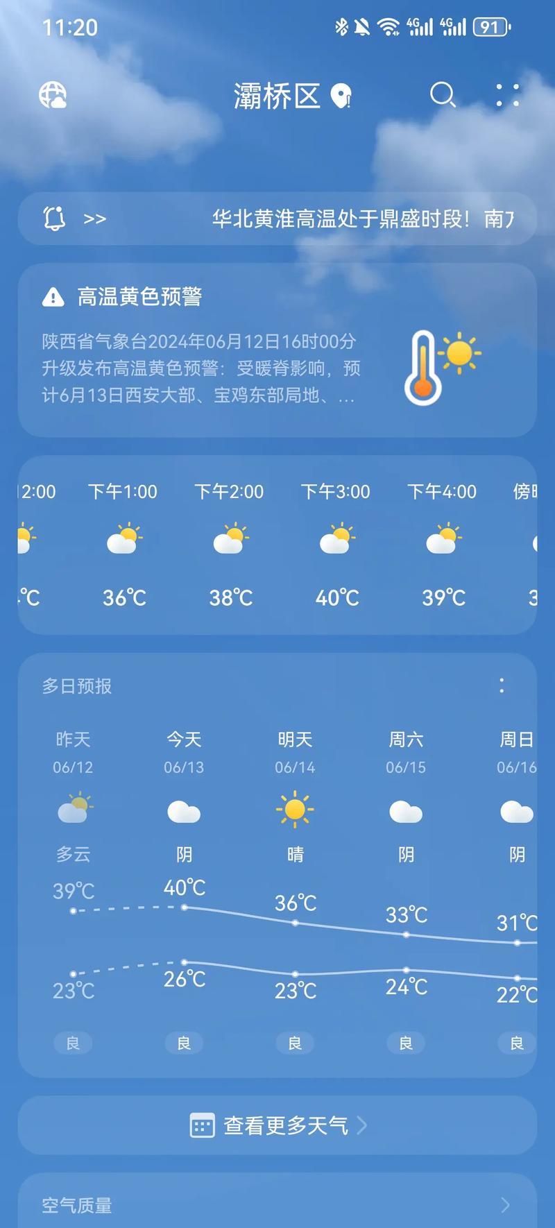 西安一周天气查询(西安一周天气预报?)-第1张图片-文史 西安一周天气查询(西安一周天气预报?)-第1张图片-文史