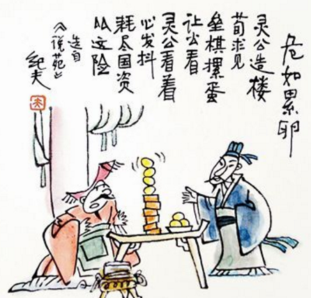 危如累卵这个成语故事中的主人公是谁(危如累卵比喻什么)-第4张图片-文史 危如累卵这个成语故事中的主人公是谁(危如累卵比喻什么)-第4张图片-文史