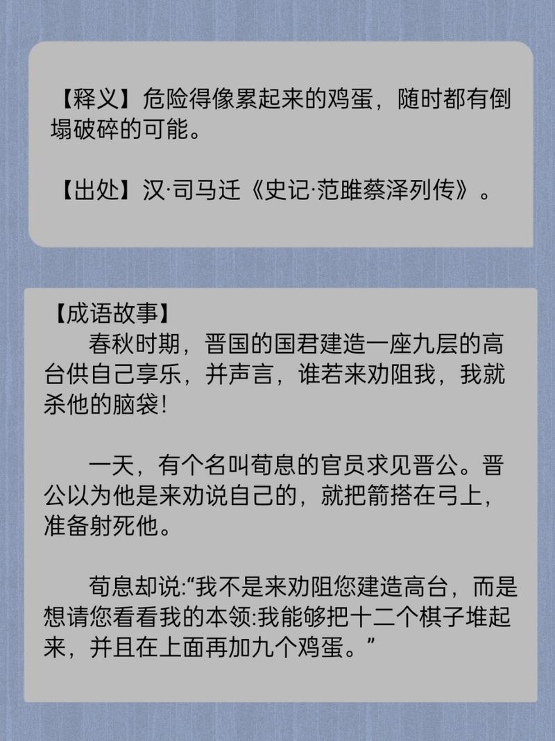 危如累卵这个成语故事中的主人公是谁(危如累卵比喻什么)-第6张图片-文史 危如累卵这个成语故事中的主人公是谁(危如累卵比喻什么)-第6张图片-文史