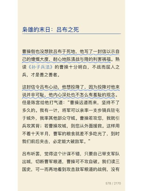 吕布是怎么死的,吕布是咋死-第6张图片-文史