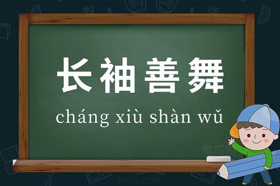 解析长袖善舞,长袖舞蹈视频简单-第5张图片-文史 解析长袖善舞,长袖舞蹈视频简单-第5张图片-文史