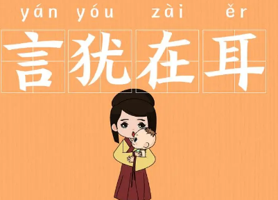 言犹在耳的典故,言犹在耳什么意思啊-第2张图片-文史