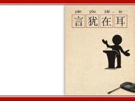 言犹在耳的典故,言犹在耳什么意思啊-第7张图片-文史