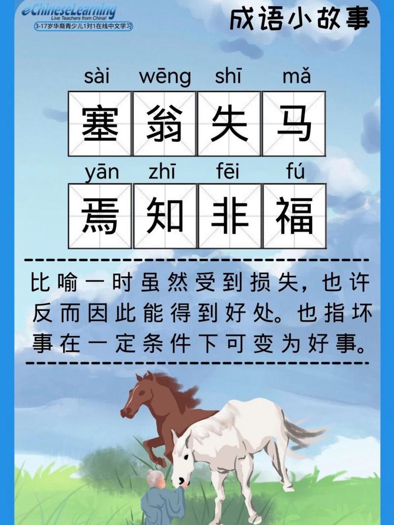 塞翁失马是什么意思(塞翁失马是什么意思和含义)-第1张图片-文史 塞翁失马是什么意思(塞翁失马是什么意思和含义)-第1张图片-文史