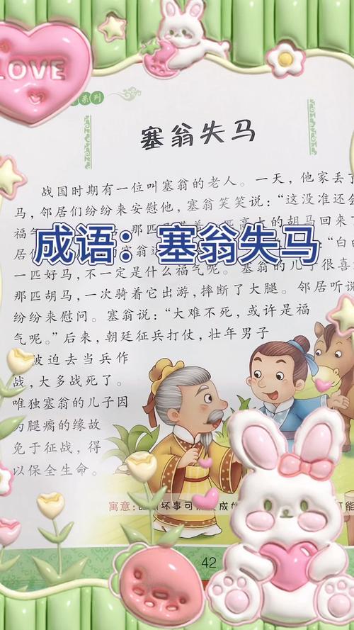 塞翁失马是什么意思(塞翁失马是什么意思和含义)-第4张图片-文史 塞翁失马是什么意思(塞翁失马是什么意思和含义)-第4张图片-文史