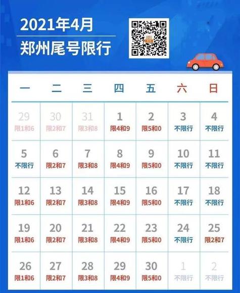 8月16号郑州限号,8月16号郑州限号是多少-第1张图片-文史 8月16号郑州限号,8月16号郑州限号是多少-第1张图片-文史