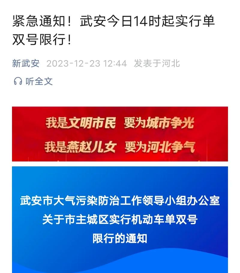 武安城区限号吗现在限行吗(武安市限行吗?2020年)-第5张图片-文史 武安城区限号吗现在限行吗(武安市限行吗?2020年)-第5张图片-文史