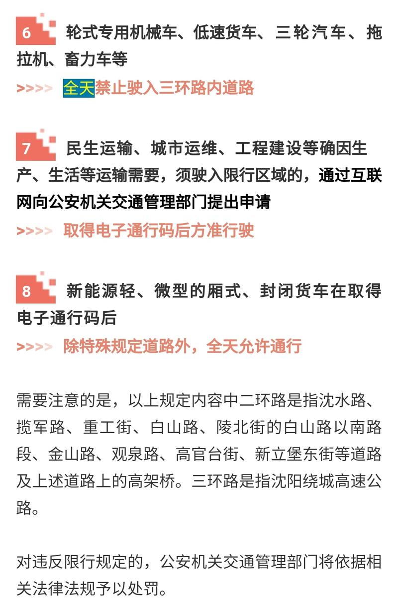 沈阳为啥突然放开限行限号,沈阳为啥突然放开限行限号了-第2张图片-文史 沈阳为啥突然放开限行限号,沈阳为啥突然放开限行限号了-第2张图片-文史