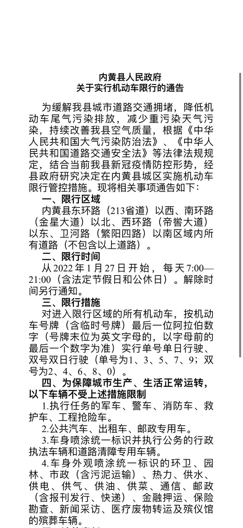 滑县车辆限号不限号时间,滑县车辆限号不限号时间查询-第3张图片-文史 滑县车辆限号不限号时间,滑县车辆限号不限号时间查询-第3张图片-文史