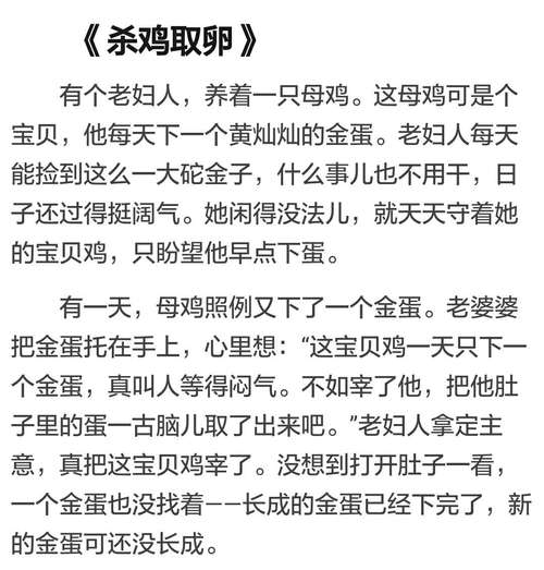 杀鸡取卵有什么历史典故,杀鸡取卵的故事是什么意思-第1张图片-文史 杀鸡取卵有什么历史典故,杀鸡取卵的故事是什么意思-第1张图片-文史