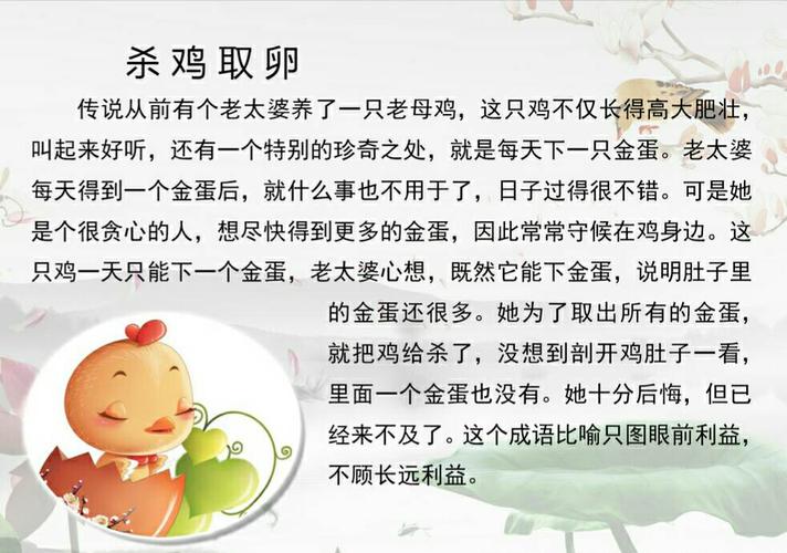 杀鸡取卵有什么历史典故,杀鸡取卵的故事是什么意思-第3张图片-文史 杀鸡取卵有什么历史典故,杀鸡取卵的故事是什么意思-第3张图片-文史