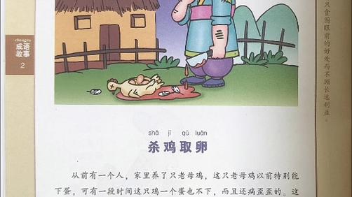 杀鸡取卵有什么历史典故,杀鸡取卵的故事是什么意思-第6张图片-文史 杀鸡取卵有什么历史典故,杀鸡取卵的故事是什么意思-第6张图片-文史