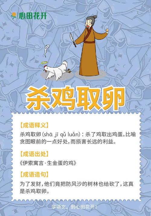 杀鸡取卵有什么历史典故,杀鸡取卵的故事是什么意思-第7张图片-文史 杀鸡取卵有什么历史典故,杀鸡取卵的故事是什么意思-第7张图片-文史