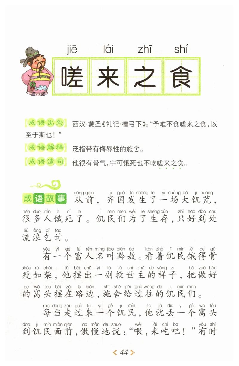 黔敖嗟来之食的故事(嗟来之食评价黔敖)-第1张图片-文史 黔敖嗟来之食的故事(嗟来之食评价黔敖)-第1张图片-文史