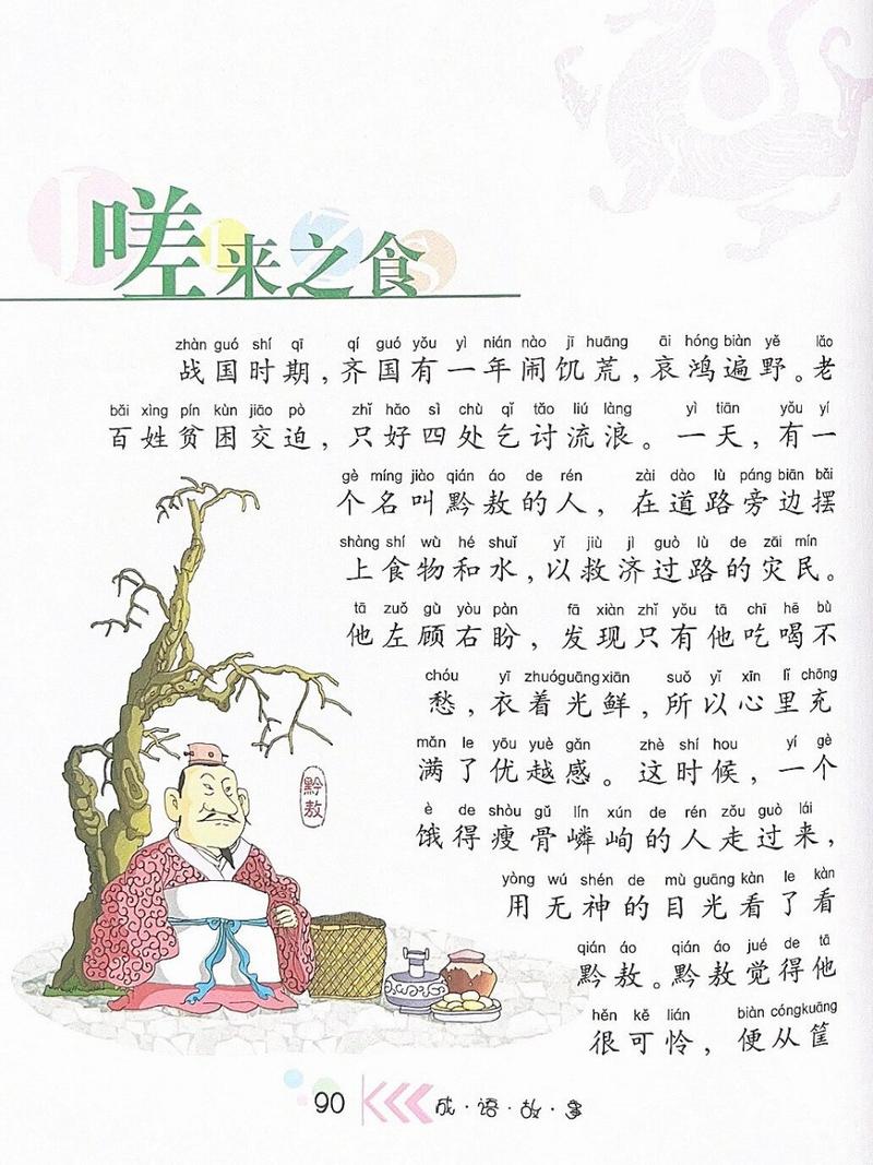黔敖嗟来之食的故事(嗟来之食评价黔敖)-第4张图片-文史 黔敖嗟来之食的故事(嗟来之食评价黔敖)-第4张图片-文史