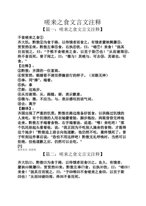 黔敖嗟来之食的故事(嗟来之食评价黔敖)-第5张图片-文史 黔敖嗟来之食的故事(嗟来之食评价黔敖)-第5张图片-文史