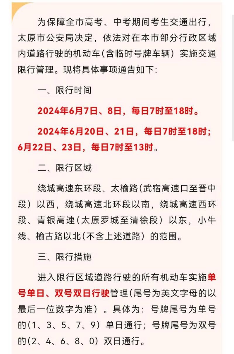 太原限号尾号是8（太原限号尾号是字母怎么算）