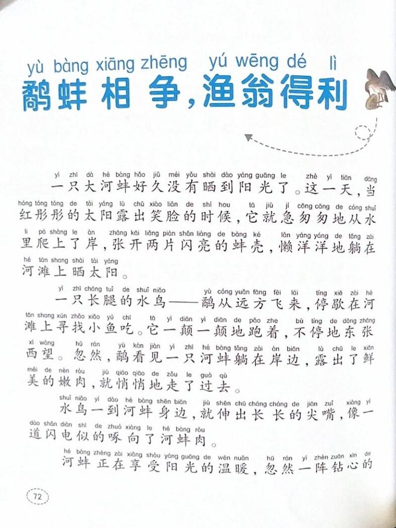 鹬蚌相争这个成语故事中的主人公是谁,鹬蚌相争成语故事内容