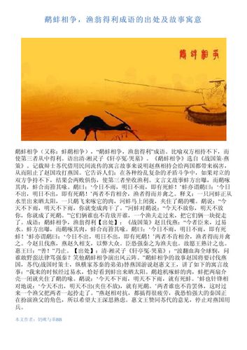 鹬蚌相争这个成语故事中的主人公是谁,鹬蚌相争成语故事内容-第3张图片-文史 鹬蚌相争这个成语故事中的主人公是谁,鹬蚌相争成语故事内容-第3张图片-文史