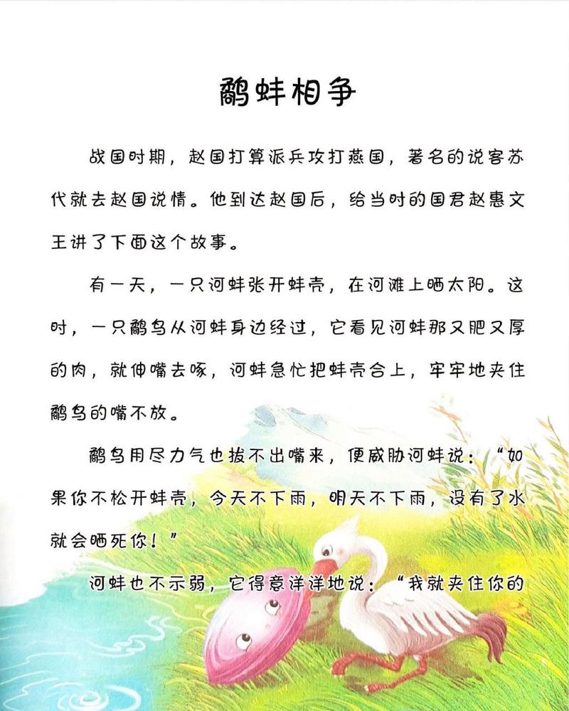 鹬蚌相争这个成语故事中的主人公是谁,鹬蚌相争成语故事内容-第6张图片-文史 鹬蚌相争这个成语故事中的主人公是谁,鹬蚌相争成语故事内容-第6张图片-文史