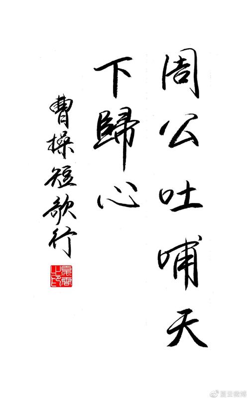 周公吐哺天下归心是什么意思,周公吐哺天下归心是什么意思青青子衿悠悠我心-第2张图片-文史 周公吐哺天下归心是什么意思,周公吐哺天下归心是什么意思青青子衿悠悠我心-第2张图片-文史