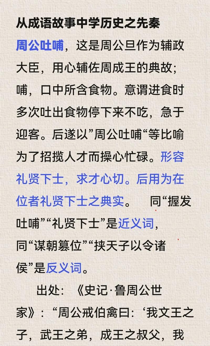周公吐哺天下归心是什么意思,周公吐哺天下归心是什么意思青青子衿悠悠我心-第3张图片-文史 周公吐哺天下归心是什么意思,周公吐哺天下归心是什么意思青青子衿悠悠我心-第3张图片-文史