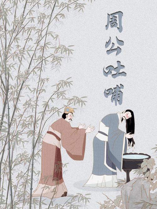 周公吐哺天下归心是什么意思,周公吐哺天下归心是什么意思青青子衿悠悠我心-第6张图片-文史 周公吐哺天下归心是什么意思,周公吐哺天下归心是什么意思青青子衿悠悠我心-第6张图片-文史