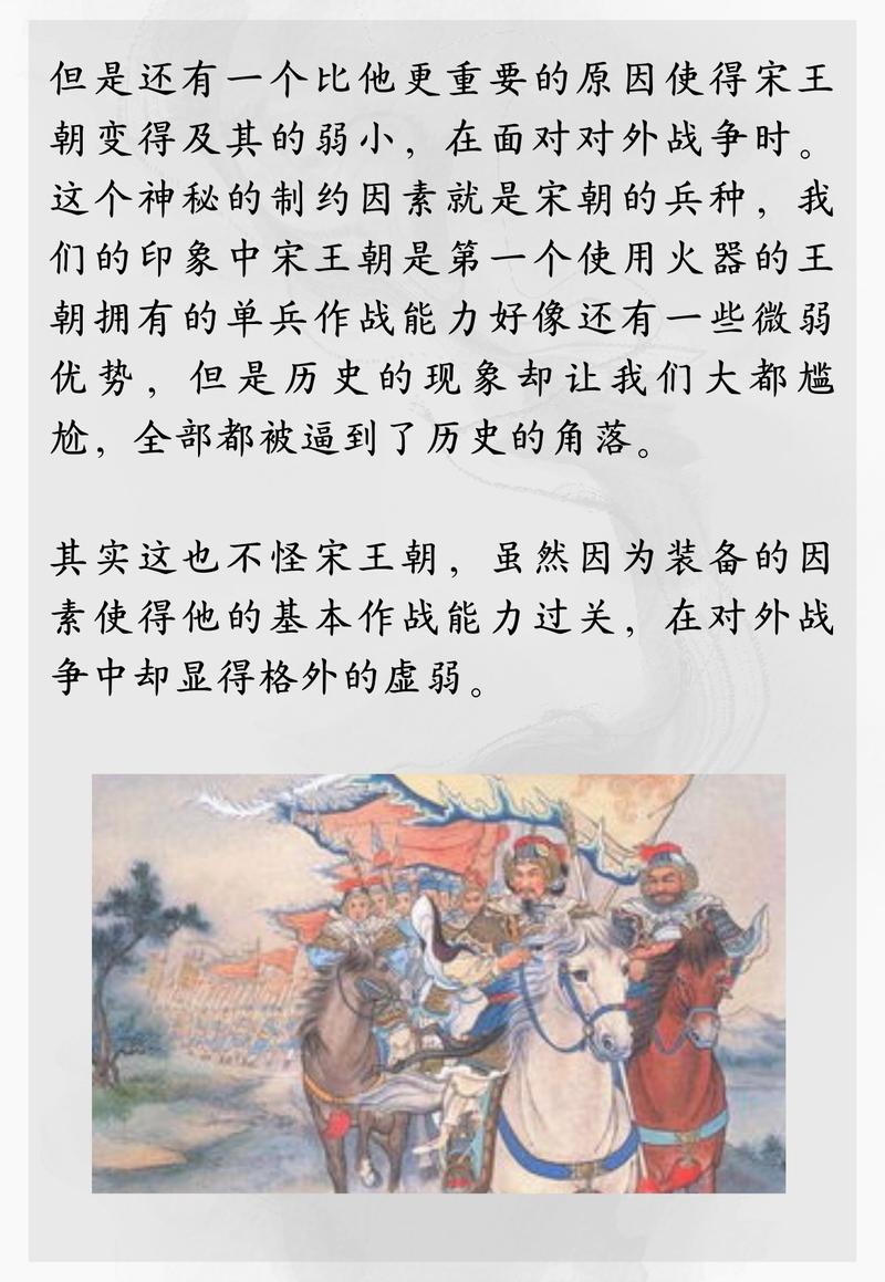 宋朝的军事是强还是弱(宋朝的军事是强还是弱)-第4张图片-文史 宋朝的军事是强还是弱(宋朝的军事是强还是弱)-第4张图片-文史