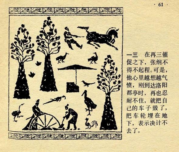 豺狼当道有什么历史典故,豺狼当道下一句是什么