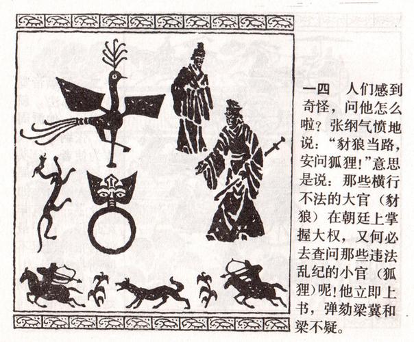 豺狼当道有什么历史典故,豺狼当道下一句是什么-第8张图片-文史 豺狼当道有什么历史典故,豺狼当道下一句是什么-第8张图片-文史