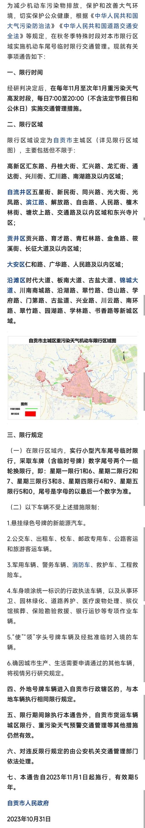 自贡限号限行结束最新通知,自贡限号限行结束最新通知今天