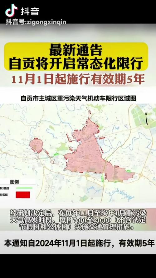 自贡限号限行结束最新通知,自贡限号限行结束最新通知今天-第6张图片-文史 自贡限号限行结束最新通知,自贡限号限行结束最新通知今天-第6张图片-文史