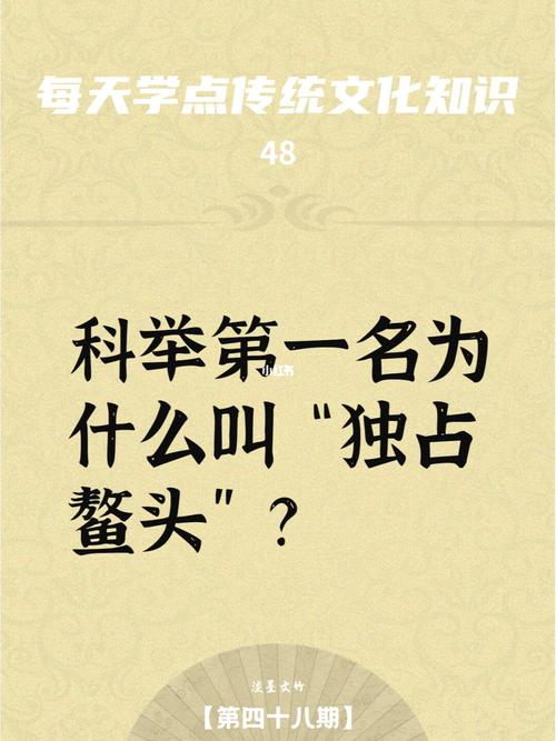 揭:古代考中状元为何叫“独占鳌头”,古时候考状元-第5张图片-文史 揭:古代考中状元为何叫“独占鳌头”,古时候考状元-第5张图片-文史