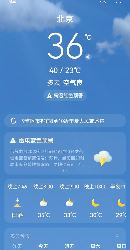 腾讯天气预报下载（腾讯天气预报软件）